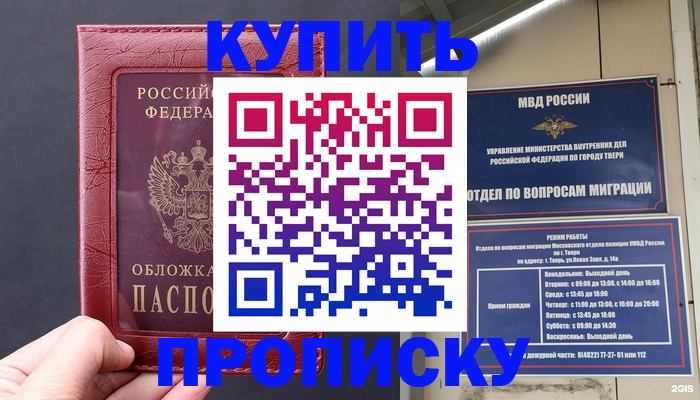 найти адрес прописки в Старом Осколе